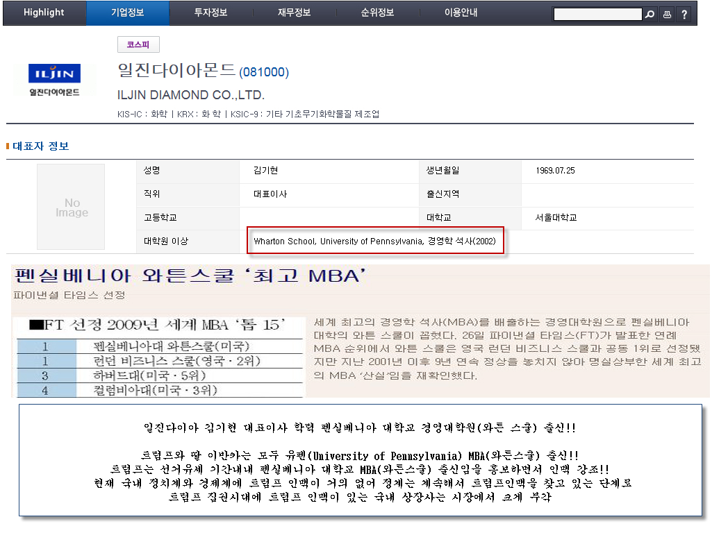 일진다이아] $$트럼프 와튼스쿨 셰일가스 공공인프라 젖박주$$ - Paxnet